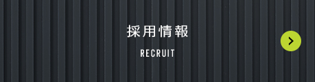 banner_recruit_harf